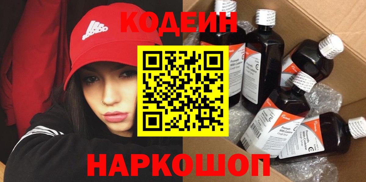 Кодеин напиток Lean (лин)  Вход с VPN  Кодеиновый сироп Lean напиток Lean (лин)  Тюмень 