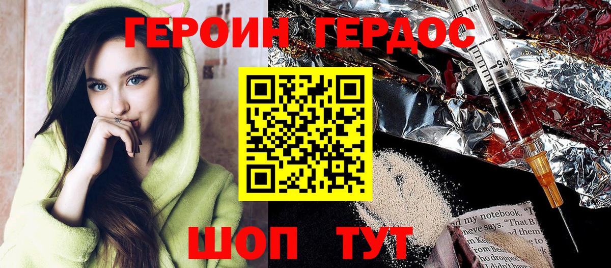 Героин Heroin Тюмень