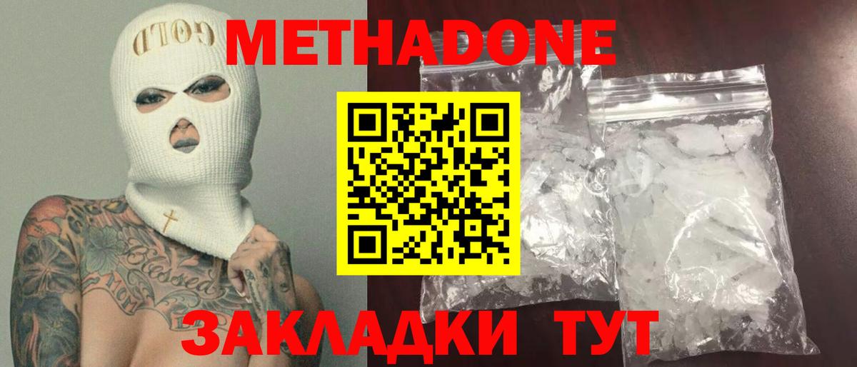 МЕТАДОН белоснежный Тюмень